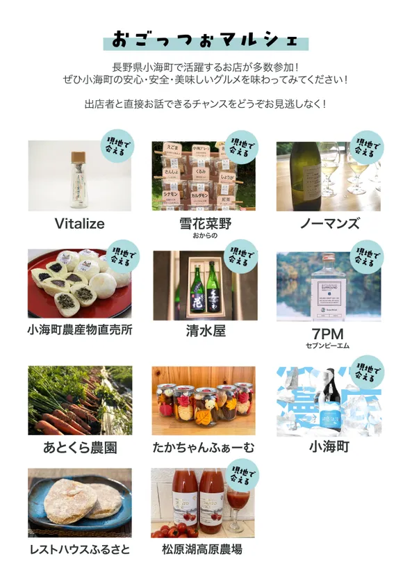 おごっつぉ!マルシェ出店一覧