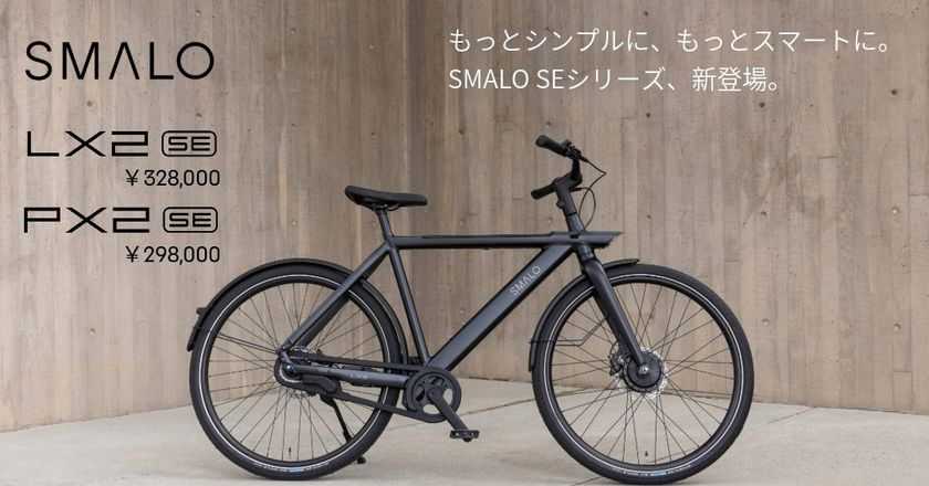＜BESV JAPAN＞ 2026年春のラインアップを拡充！
AI搭載スマートe-Bike「SMALO」新展開に加え、
シティe-Bike「CF1 Lino」、軽量e-Road「JR1」に新色を追加！