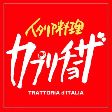 カプリチョーザ　ロゴ