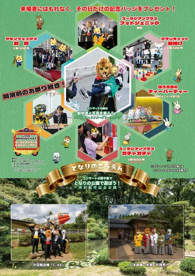 フライヤー(裏)