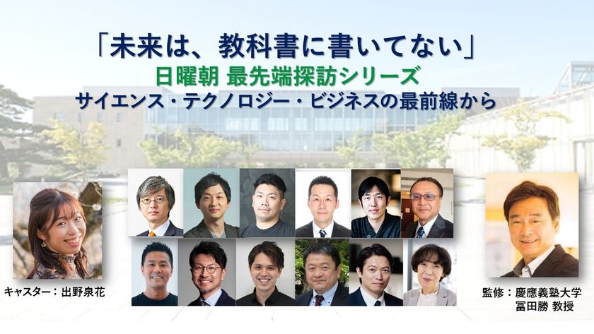 年末年始限定！2025年に実施した全セミナーを一挙無料公開　
日本最大級の教養系オンラインセミナー「最先端探訪シリーズ」