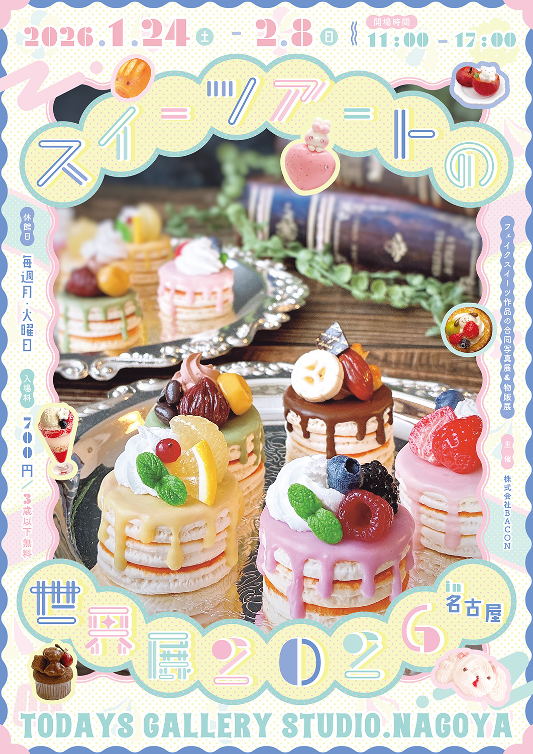 可愛い“フェイクスイーツ”の空間♪「スイーツアートの世界展」 1/24(土