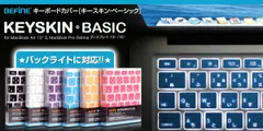 BEFiNEキーボードカバー・キースキン・ベーシック