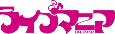 ライブマニアロゴ
