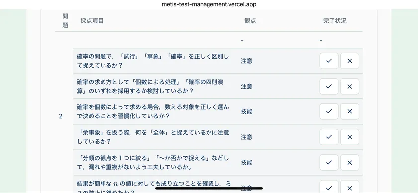 チェック項目入力イメージ