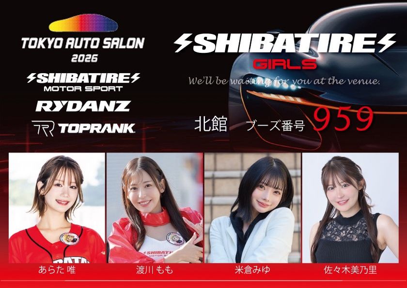 SHIBATIREが「東京オートサロン2026」出展　
タイヤ、車両の展示とイベントを実施