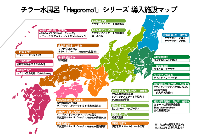 kokolo sauna(R)のチラー水風呂「Hagoromo1」シリーズ、
累計導入台数50台突破　ホテル・リゾート市場でシェア急拡大