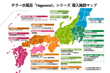 「Hagoromo1」シリーズの導入施設マップ。全国のホテル・リゾートで導入が進んでいる