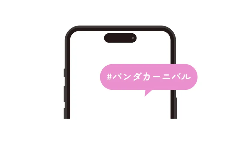 〈ハッシュタグキャンペーン〉