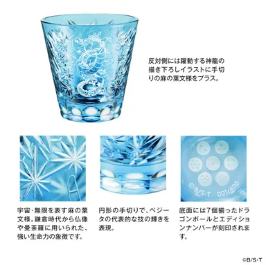 ドラゴンボール切子グラスベジータ詳細