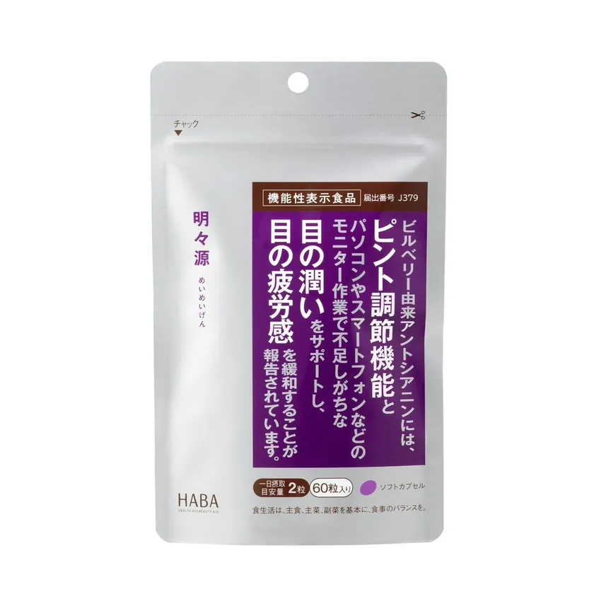 『明々源』2,800円(税込)