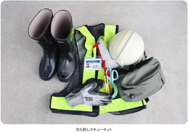 文化財レスキュー七つ道具