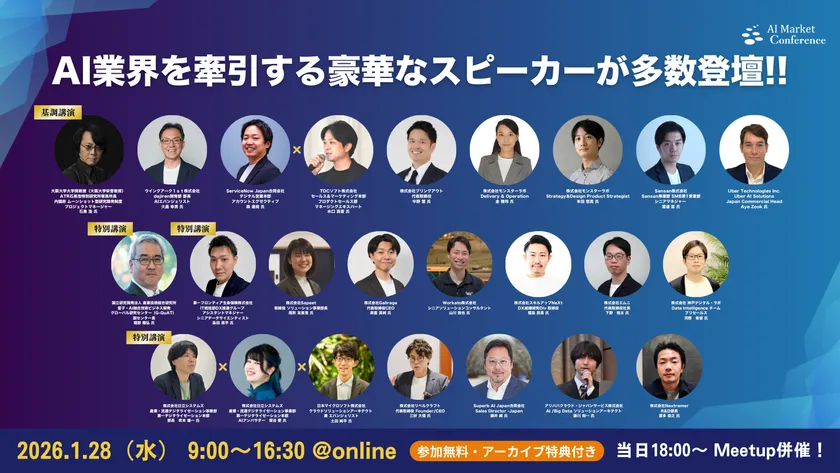 AI Market Conference 2026 登壇者