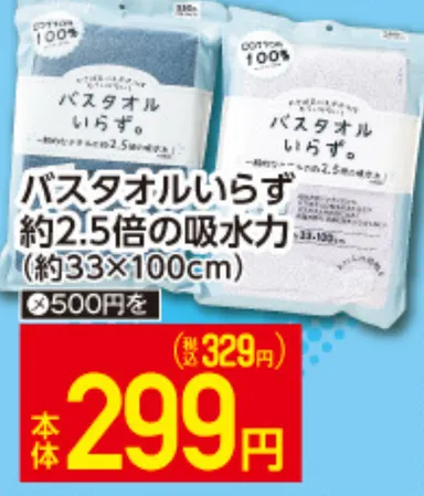 バスタオルいらず約2.5倍の吸水力