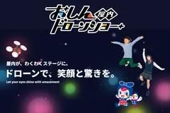 おしんドローンショーHPトップ