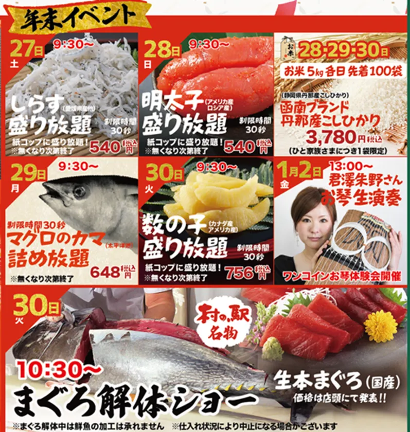 ワクワク年末イベント