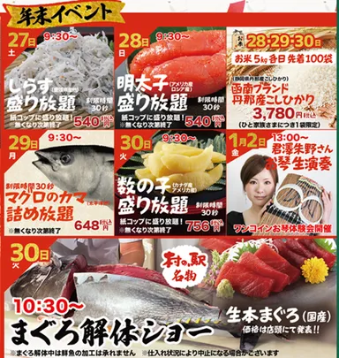 ワクワク年末イベント