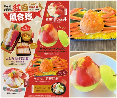 漁港の駅TOTOCO小田原にて第4回 紅白魚合戦を開催