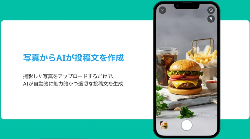 SNS投稿文作成機能