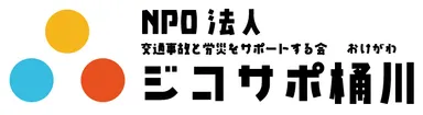 ジコサポ日本・桶川支部 ロゴ