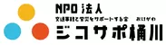 ジコサポ日本・桶川支部 ロゴ
