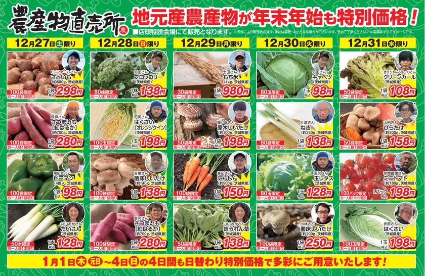 農産物の特売!