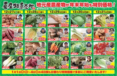 農産物の特売！