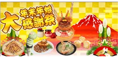 道の駅常総年末年始大感謝祭