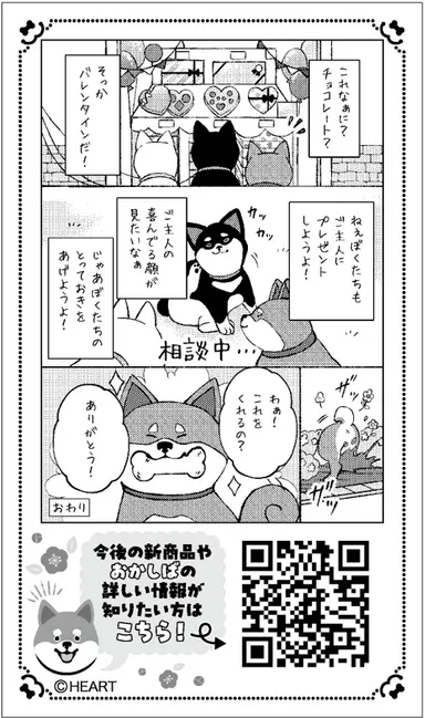 おかしば 紹介漫画