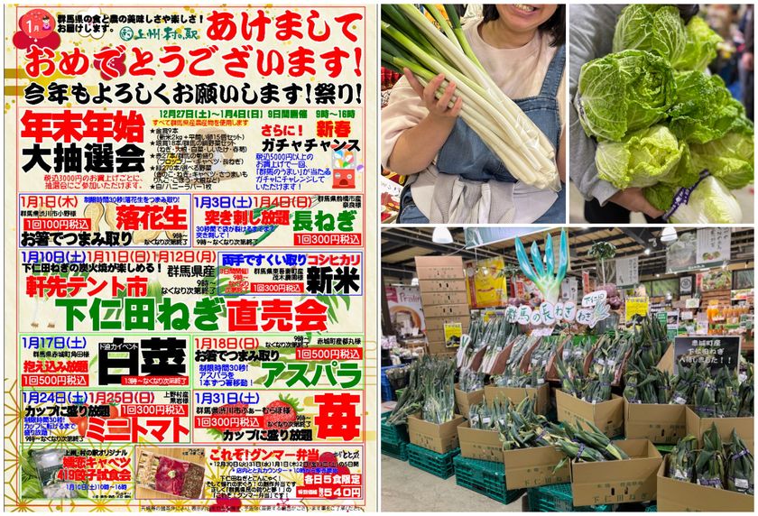 ＜群馬＞上州・村の駅で焼いて！つまんで！抱えて！
家族で楽しむ群馬の新春“旬体験”祭りを1月に開催