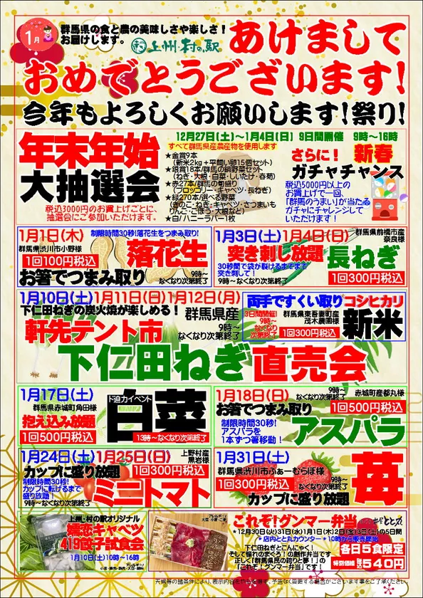 「あけましておめでとうございます!祭り!」
