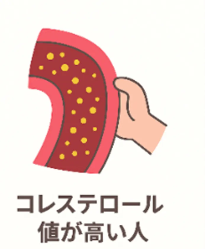 コレステロール値が高い人