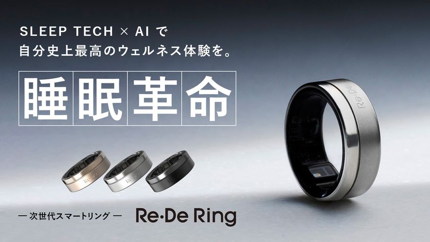 指先から、資産が動き出す。
次世代スマートリング 「Re・De Ring Gen2」本日発売　
つけるだけでポイントゲット、今なら何と10万ポイントプレゼント
　バッテリー・精度を大幅進化させた、次世代モデル誕生。
