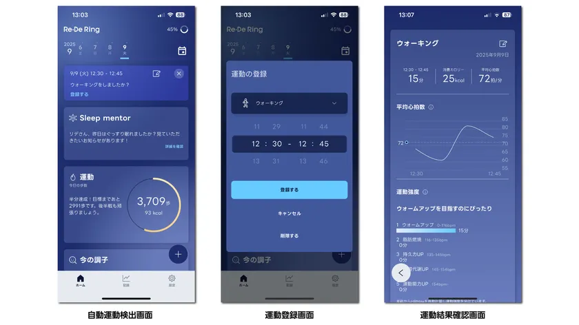 自動運動検出関連画面(イメージ)