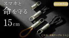 災害時の充電にも対応するミニケーブル