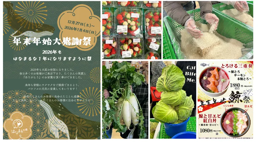 年末年始大感謝祭〜2026年もはなまるな一年になりますように祭