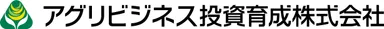 アグリビジネス投資育成株式会社ロゴ