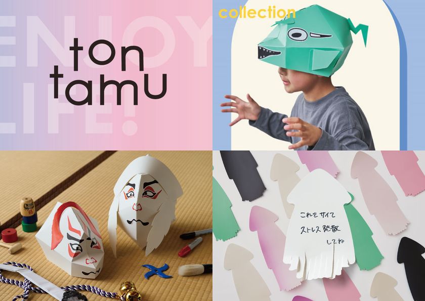 容器屋が作る、人生を楽しむお手伝いブランド【tontamu】
ご好評につき、お取り扱いが拡大中！