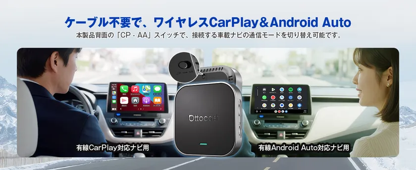 有線Android Autoクルマも対応!