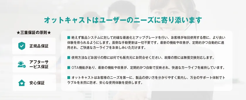 ユーザーに関心・オットキャスの態度