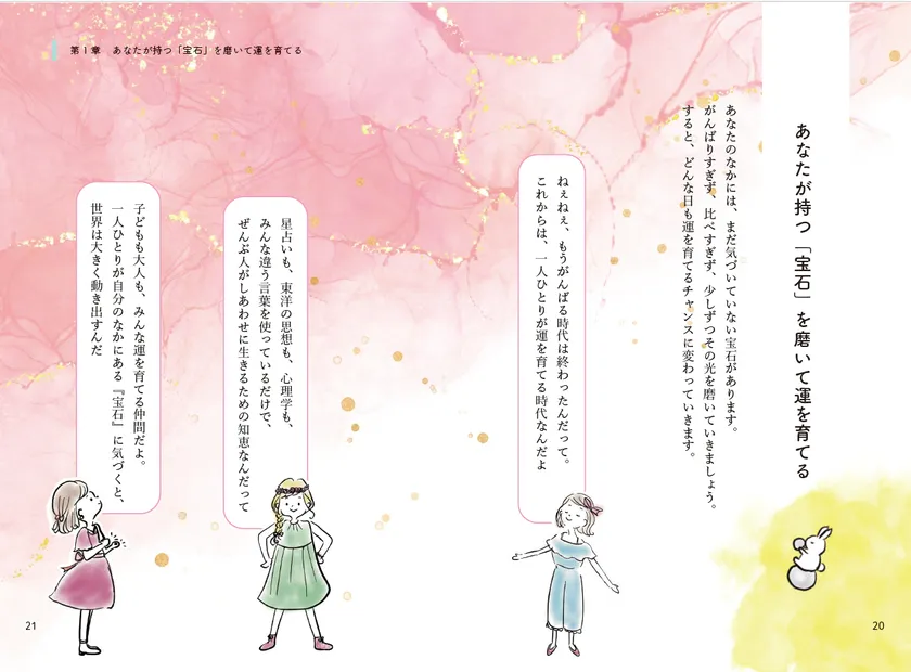 全ページを彩るかわいらしい女の子のイラスト