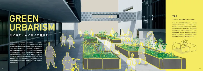 街に緑を。人に憩いと健康を。