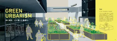 街に緑を。人に憩いと健康を。