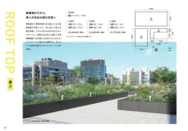 設置事例　屋上