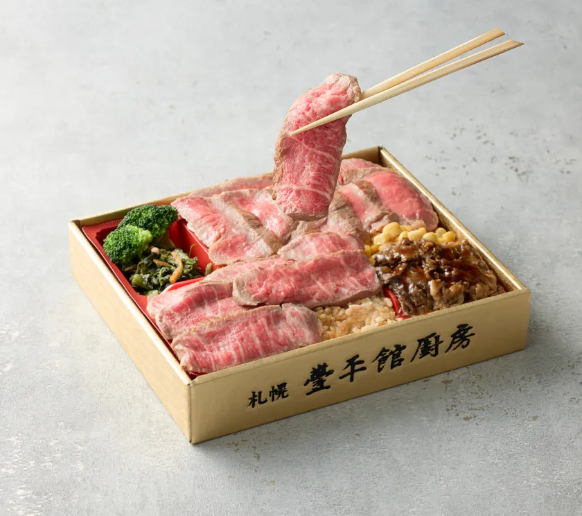 【札幌豊平館厨房】「第41回十勝和牛枝肉共励会 最優秀賞受賞牛王様ステーキ弁当」