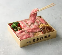 【札幌豊平館厨房】「第41回十勝和牛枝肉共励会 最優秀賞受賞牛王様ステーキ弁当」