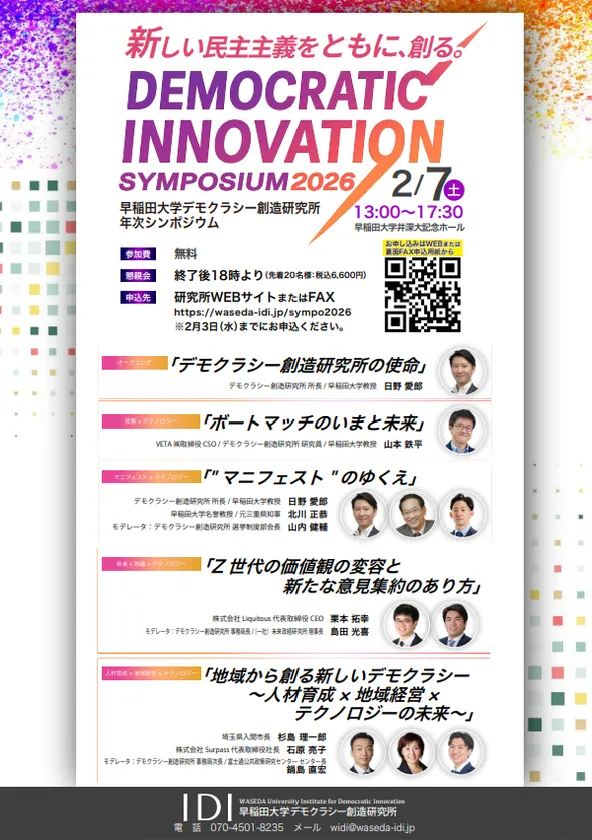 Democratic Innovation Symposium 2026チラシ