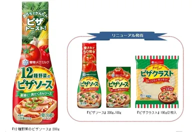 『12種野菜のピザソース』