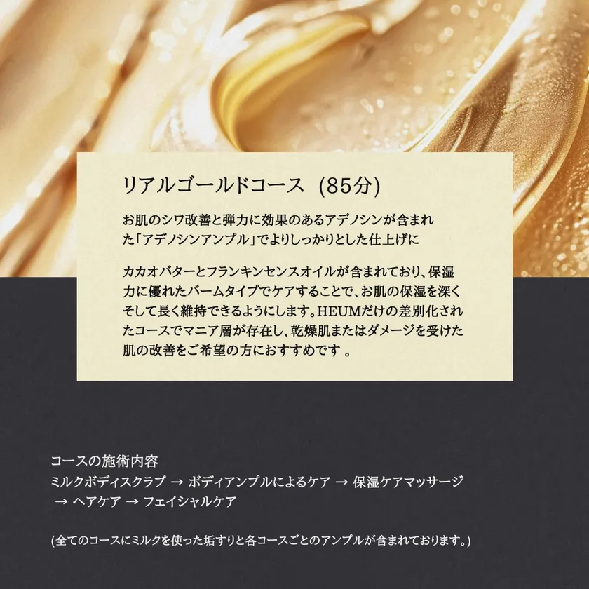 『Real Gold』コース