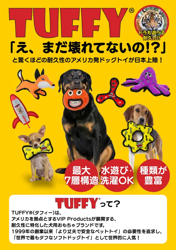 TUFFY(R)について